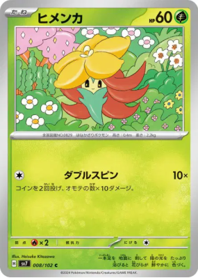 Tournicoton 008/102 — Stellar Miracle — Carte Pokémon Japonaise
