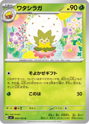 Blancoton 009/102 — Stellar Miracle — Carte Pokémon Japonaise