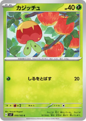 Verpom 010/102 — Stellar Miracle — Carte Pokémon Japonaise
