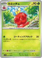 Pomdramour 011/102 — Stellar Miracle — Carte Pokémon Japonaise