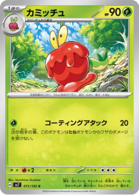 Pomdramour 011/102 — Stellar Miracle — Carte Pokémon Japonaise