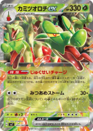 Pomdorochi ex 012/102 — Stellar Miracle — Carte Pokémon Japonaise