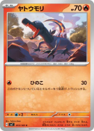 Tritox 013/102 — Stellar Miracle — Carte Pokémon Japonaise