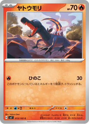 Tritox 013/102 — Stellar Miracle — Carte Pokémon Japonaise