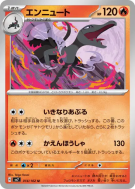 Malamandre 014/102 — Stellar Miracle — Carte Pokémon Japonaise