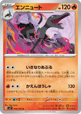 Malamandre 014/102 — Stellar Miracle — Carte Pokémon Japonaise