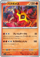 Boumata 015/102 — Stellar Miracle — Carte Pokémon Japonaise