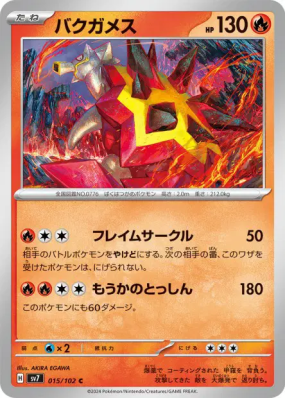 Boumata 015/102 — Stellar Miracle — Carte Pokémon Japonaise