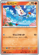 Flambino 016/102 — Stellar Miracle — Carte Pokémon Japonaise