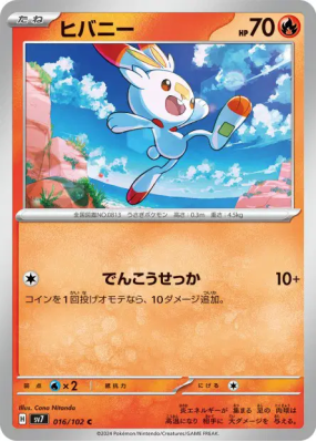 Flambino 016/102 — Stellar Miracle — Carte Pokémon Japonaise