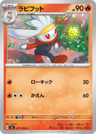 Lapyro 017/102 — Stellar Miracle — Carte Pokémon Japonaise