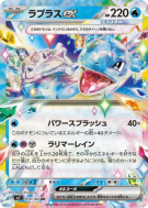 Lokhlass ex 019/102 — Stellar Miracle — Carte Pokémon Japonaise