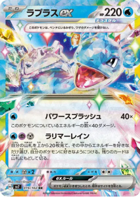 Lokhlass ex 019/102 — Stellar Miracle — Carte Pokémon Japonaise