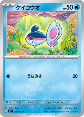 Ecayon 020/102 — Stellar Miracle — Carte Pokémon Japonaise