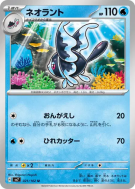 Lumineon 021/102 — Stellar Miracle — Carte Pokémon Japonaise
