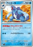 Mégapagos 023/102 — Stellar Miracle — Carte Pokémon Japonaise