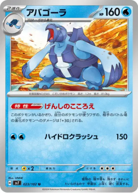 Mégapagos 023/102 — Stellar Miracle — Carte Pokémon Japonaise