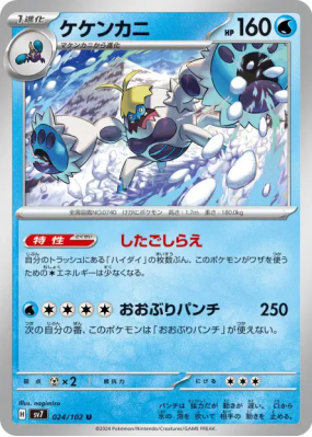 Crabominable 024/102 — Stellar Miracle — Carte Pokémon Japonaise