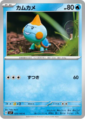 Khélocrok 025/102 — Stellar Miracle — Carte Pokémon Japonaise