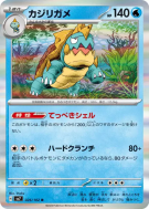 Torgamord 026/102 — Stellar Miracle — Carte Pokémon Japonaise