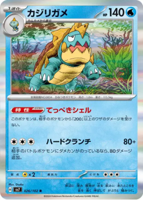 Torgamord 026/102 — Stellar Miracle — Carte Pokémon Japonaise
