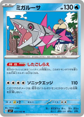 Délestin 027/102 — Stellar Miracle — Carte Pokémon Japonaise