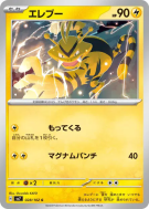 Elektek 028/102 — Stellar Miracle — Carte Pokémon Japonaise