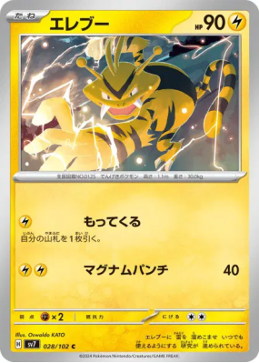 Elektek 028/102 — Stellar Miracle — Carte Pokémon Japonaise