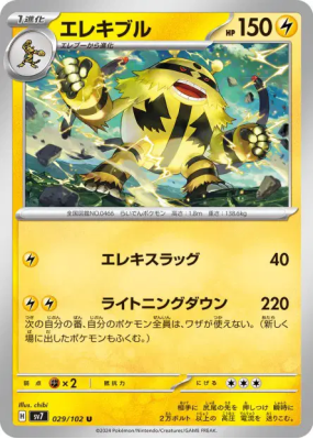 Elekable 029/102 — Stellar Miracle — Carte Pokémon Japonaise