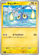 Loupio 030/102 — Stellar Miracle — Carte Pokémon Japonaise