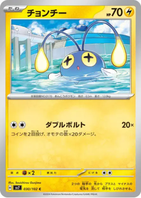 Loupio 030/102 — Stellar Miracle — Carte Pokémon Japonaise