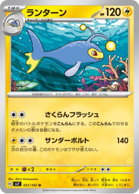 Lanturn 031/102 — Stellar Miracle — Carte Pokémon Japonaise