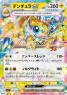Mygavolt ex 033/102 — Stellar Miracle — Carte Pokémon Japonaise