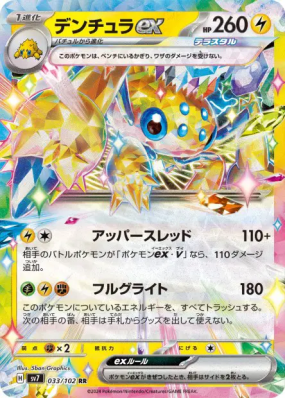 Mygavolt ex 033/102 — Stellar Miracle — Carte Pokémon Japonaise