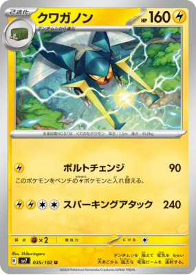Lucanon 035/102 — Stellar Miracle — Carte Pokémon Japonaise