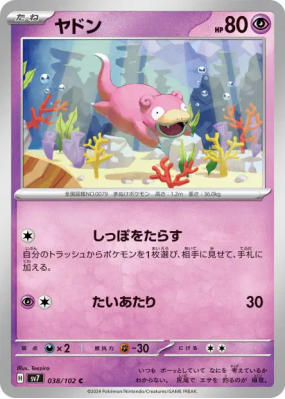 Ramoloss 038/102 — Stellar Miracle — Carte Pokémon Japonaise