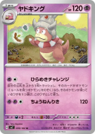 Roigada 039/102 — Stellar Miracle — Carte Pokémon Japonaise