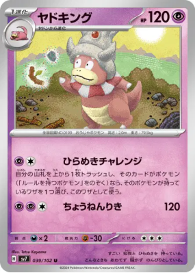 Roigada 039/102 — Stellar Miracle — Carte Pokémon Japonaise