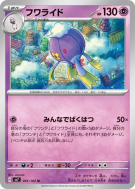Grodrive 041/102 — Stellar Miracle — Carte Pokémon Japonaise