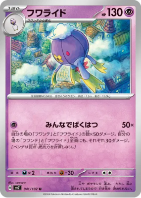 Grodrive 041/102 — Stellar Miracle — Carte Pokémon Japonaise