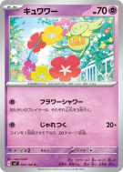 Guérilande 042/102 — Stellar Miracle — Carte Pokémon Japonaise