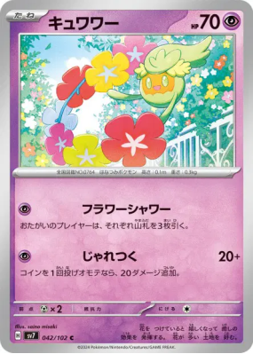 Guérilande 042/102 — Stellar Miracle — Carte Pokémon Japonaise