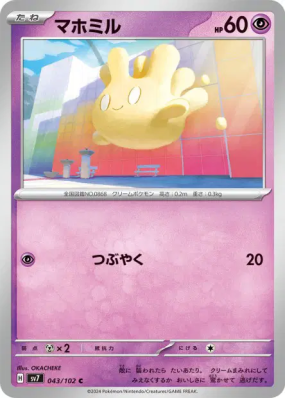 Crèmy 043/102 — Stellar Miracle — Carte Pokémon Japonaise