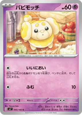 Pâtachiot 045/102 — Stellar Miracle — Carte Pokémon Japonaise