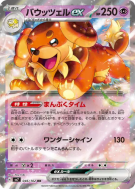 Briochien ex 046/102 — Stellar Miracle — Carte Pokémon Japonaise