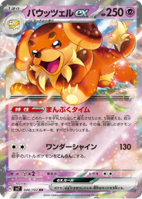 Briochien ex 046/102 — Stellar Miracle — Carte Pokémon Japonaise