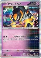 Roc-de-Fer 047/102 — Stellar Miracle — Carte Pokémon Japonaise
