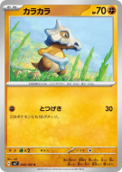 Osselait 048/102 — Stellar Miracle — Carte Pokémon Japonaise