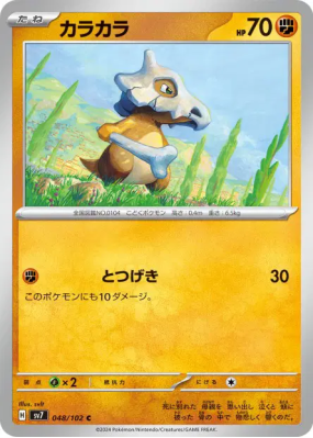 Osselait 048/102 — Stellar Miracle — Carte Pokémon Japonaise