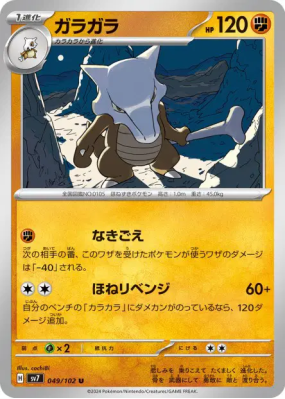Ossatueur 049/102 — Stellar Miracle — Carte Pokémon Japonaise
